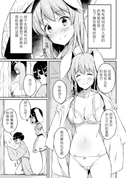 Page 3 of UdoTewi no, Gochisousama! | 烏冬醬，多謝招待！