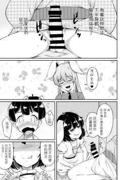 Page 5 of UdoTewi no, Gochisousama! | 烏冬醬，多謝招待！