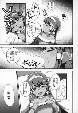 Page 16 of Enjoy Kouhai Links 2