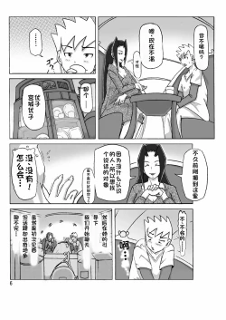 Page 7 of Yakata nite.