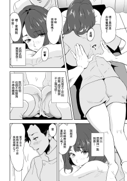 Page 2 of 秘密の整体師