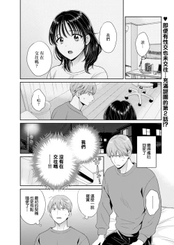 Page 1 of わたしの奥にとどくきみ vol.2