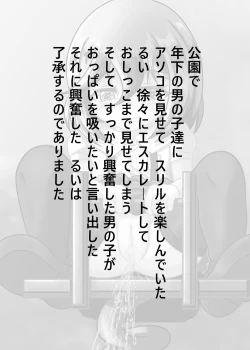 Page 2 of Rui no Roshutsu Nikki 5