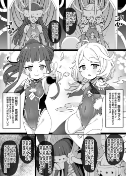 Page 1 of デレマス対魔忍雪美＆こずえ NTR漫画