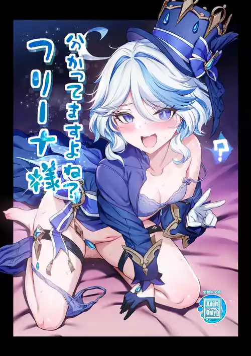 Download Furina-sama Wakattemasu yo ne?