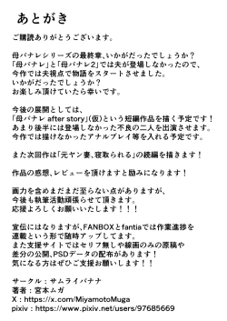 Page 56 of Haha Banare 3 - They cuckold my mother.