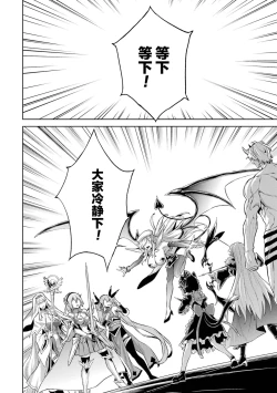 Page 134 of Tensei Shitara Joban de Shinu Naka Boss Datta - Heroine Kenzokuka de Ikinokoru 5 | 转生为初期就死掉的中boss第五卷