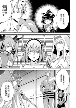 Page 147 of Tensei Shitara Joban de Shinu Naka Boss Datta - Heroine Kenzokuka de Ikinokoru 5 | 转生为初期就死掉的中boss第五卷