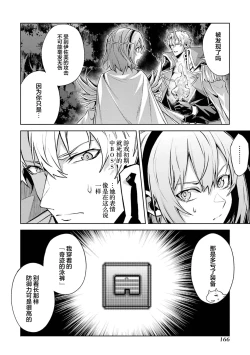 Page 168 of Tensei Shitara Joban de Shinu Naka Boss Datta - Heroine Kenzokuka de Ikinokoru 5 | 转生为初期就死掉的中boss第五卷