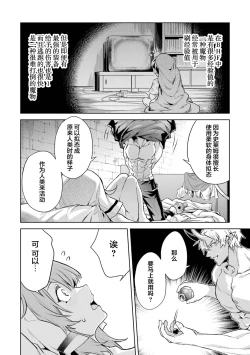 Page 18 of Tensei Shitara Joban de Shinu Naka Boss Datta - Heroine Kenzokuka de Ikinokoru 5 | 转生为初期就死掉的中boss第五卷