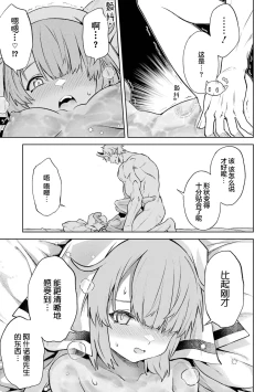 Page 31 of Tensei Shitara Joban de Shinu Naka Boss Datta - Heroine Kenzokuka de Ikinokoru 5 | 转生为初期就死掉的中boss第五卷