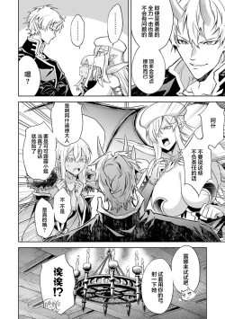 Page 50 of Tensei Shitara Joban de Shinu Naka Boss Datta - Heroine Kenzokuka de Ikinokoru 5 | 转生为初期就死掉的中boss第五卷