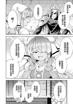 Page 58 of Tensei Shitara Joban de Shinu Naka Boss Datta - Heroine Kenzokuka de Ikinokoru 5 | 转生为初期就死掉的中boss第五卷