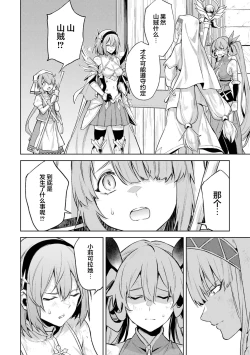 Page 74 of Tensei Shitara Joban de Shinu Naka Boss Datta - Heroine Kenzokuka de Ikinokoru 5 | 转生为初期就死掉的中boss第五卷