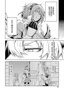 Page 88 of Tensei Shitara Joban de Shinu Naka Boss Datta - Heroine Kenzokuka de Ikinokoru 5 | 转生为初期就死掉的中boss第五卷