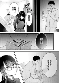 Page 30 of Ore no Tsuma ga Furin Suru Hazu ga Nai. | 我的妻子不可能出轨