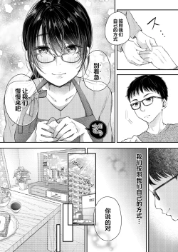 Page 9 of Ore no Tsuma ga Furin Suru Hazu ga Nai. | 我的妻子不可能出轨