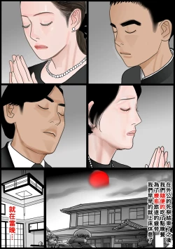 Page 4 of お母さんは膣奴隷 part1（Chinese）