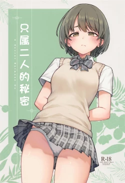 Page 2 of Futari dake no Himitsu - A Secret Between Us | 只属二人的秘密