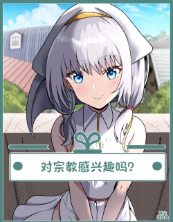 Page 1 of Shuukyou ni Kyoumi Arimasen ka?