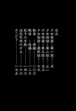 Page 4 of Aware na Shoujo no Hanashi