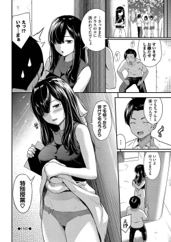 Page 84 of はずかしえっち