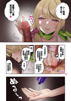 Page 12 of 讓巨乳辣妹給我按摩的故事