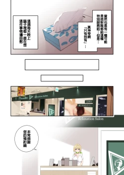 Page 21 of 讓巨乳辣妹給我按摩的故事