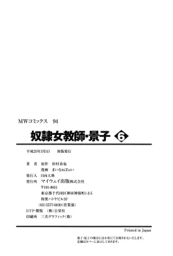 Page 163 of Dorei Onna Kyoushi Keiko 6