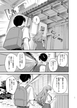 Page 14 of Nushieda-kun wa Watashi no Omocha Zenpen