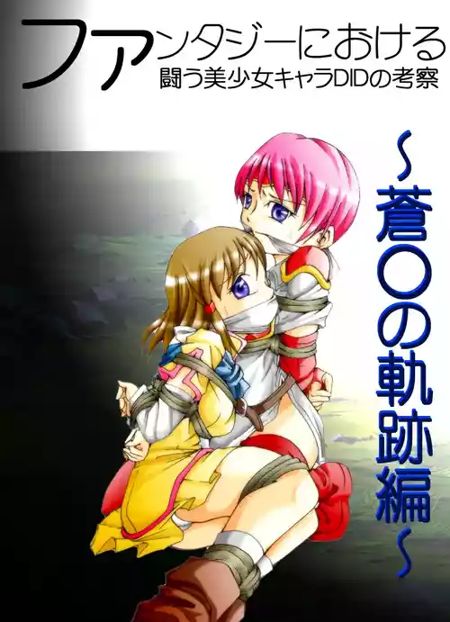 Download Fantajī ni okeru tatakau bishōjo DID no kōsatsu