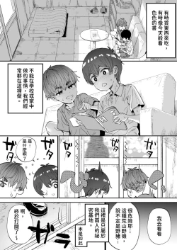 Page 4 of Shiranai Onee-san ga Bokura no Himitsu Kichi ni Yattekita!