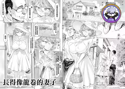Download Tatsumaki-ppoi Tsuma | 長得像龍卷的妻子
