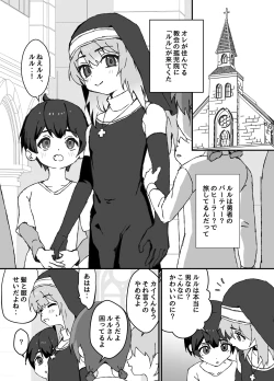 Page 3 of ルルくんは助けたい