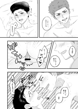 Page 25 of 好きって言ってよ。