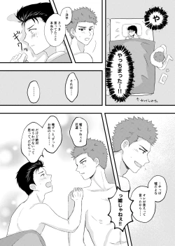 Page 27 of 好きって言ってよ。