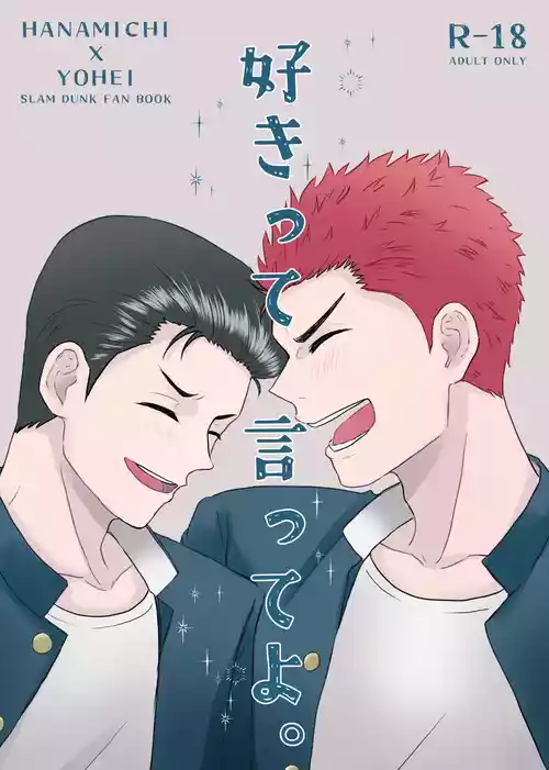 Download 好きって言ってよ。