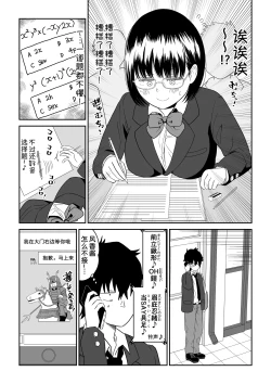 Page 4 of Kouhai Otaku Tomodachi JK ga Kawai Sugirumon de! 2