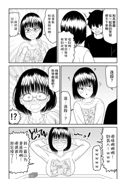 Page 62 of Kouhai Otaku Tomodachi JK ga Kawai Sugirumon de! 2