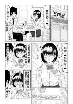 Page 6 of Kouhai Otaku Tomodachi JK ga Kawai Sugirumon de! 2