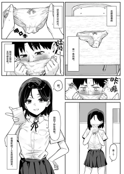 Page 2 of Yuutousei ni Onanie o Miseru Hanashi
