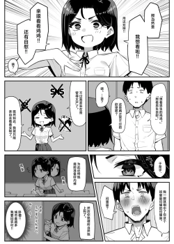 Page 4 of Yuutousei ni Onanie o Miseru Hanashi
