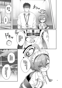 Page 25 of Konya, Himitsu no Basho de - Tonight, in a secret place, with you. | 今晚、在秘密的地方