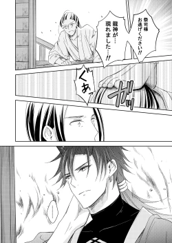 Page 12 of Ryuujin-sama no Miko