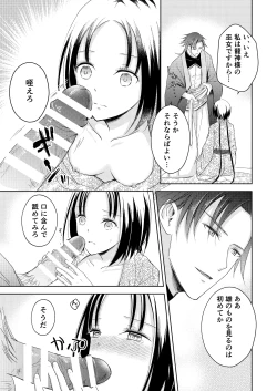 Page 19 of Ryuujin-sama no Miko