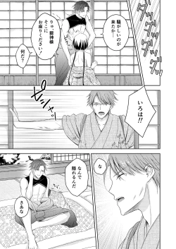 Page 21 of Ryuujin-sama no Miko