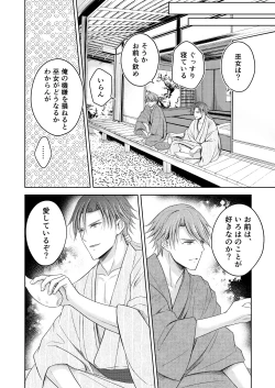 Page 34 of Ryuujin-sama no Miko