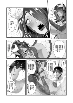 Page 32 of Ponkotsu Succubus Chesuka-chan!| 喝下精力劑肉棒狂化的常客投訴 為表誠意進行的補償