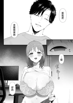 Page 11 of 披著羊皮的狼 ～無法抗拒假裝笨拙的青梅竹馬之執拗與體格差距的交合～