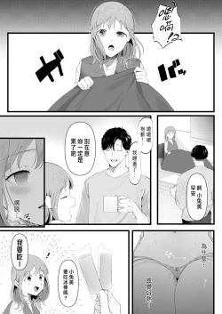 Page 18 of 披著羊皮的狼 ～無法抗拒假裝笨拙的青梅竹馬之執拗與體格差距的交合～